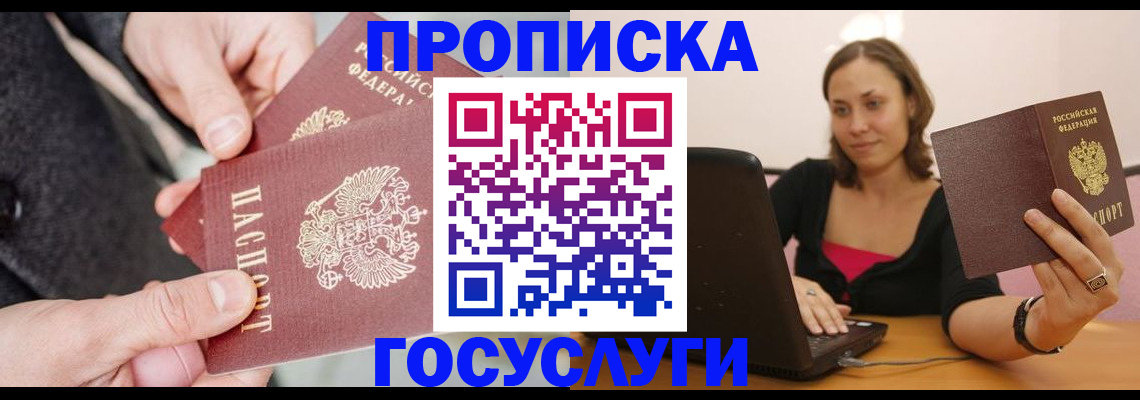 где прописаться в Керчи