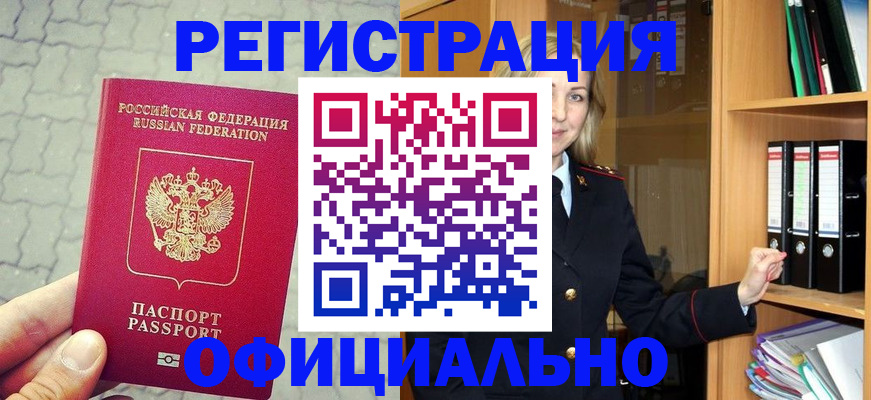 временная регистрация для школы в Керчи